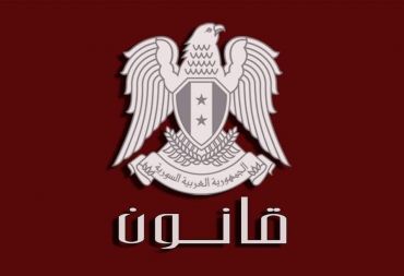 الرئيس الاسد يصدر القانون رقم 13 لعام 2024