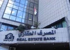 "المصرف العقاري" يطلق رسمياً قرض السيريا كارد