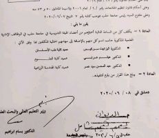 تعيينات جديدة في عمادة جامعة حلب