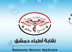 نقابة أطباء دمشق ترد على تصريحات وزير التربية وتطالب برسالة اعتذار