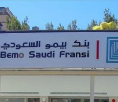الإعلان عن تأسيس مصرف بيمو السعودي الفرنسي للتمويل الأصغر