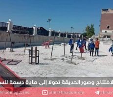 حلب: افتتاح حديقة  فيها نافورة وزحليطة.. ورمل وبحص قد ما بدكم!!