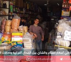 بين الجملة والمفرق ..السكر والشاي متوفران في محال اللاذقية بأسعار متفاوتة