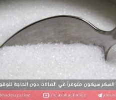 سالم: السكر سيتوفر على رفوف صالات السورية للتجارة كأي سلعة أخرى