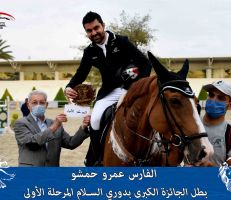 المرحلة الأولى من منافسات دورة السلام لفروسية قفز الحواجز.. عمر حمشو بطلا للجائزة الكبرى