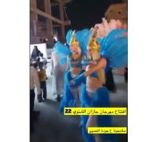 غضب في السعودية بعد ظهور راقصات شبه عاريات في مهرجان جازان (فيديو)