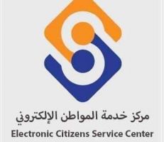 مركز خدمة المواطن الالكتروني مستمر بتقديم خدماته خلال أيام العطلة