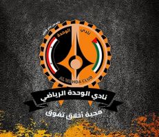 نادي الوحدة يعلق على الأحداث الأخيرة التي وقعت مع نادي الكرامة في حمص