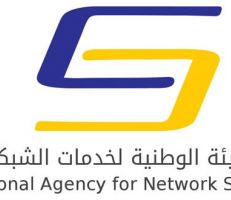 الهيئة الوطنية لخدمات الشبكة تعلن عن رغبتها بالتعاقد مع خبراء تطوير برمجيات