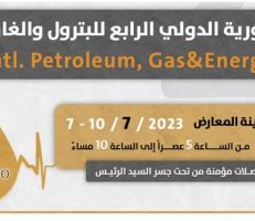 غداً.. انطلاق فعاليات معرض (سيربترو 2023) للبترول والغاز والطاقة