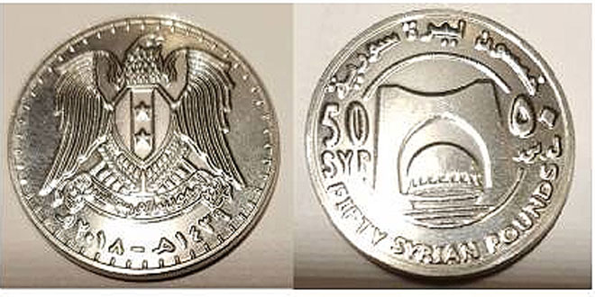 المركزي يضع قطعة نقدية معدنية جديدة من فئة 50 ليرة