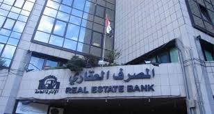 "المصرف العقاري" إطلاق قرض سيريا كارد بعشرة أضعاف الراتب وفائدة 1% شهرياً