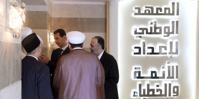 الرئيس بشار الأسد يفتتح مركز الشام الإسلامي الدولي لمواجهة الإرهاب