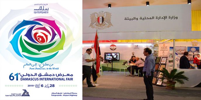 "الإدارة المحلية" تعرّف بمشاركتها في معرض دمشق الدولي