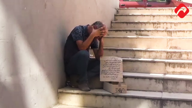 من تاجر كبير في حلب إلى متسول في اللاذقية (فيديو)