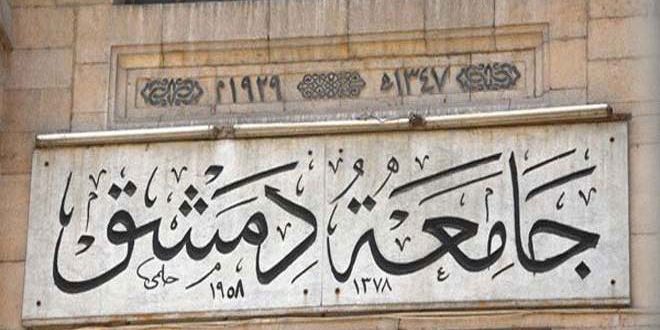 جامعة دمشق تحدد موعد التسجيل بالدورة التكميلية الصيفية