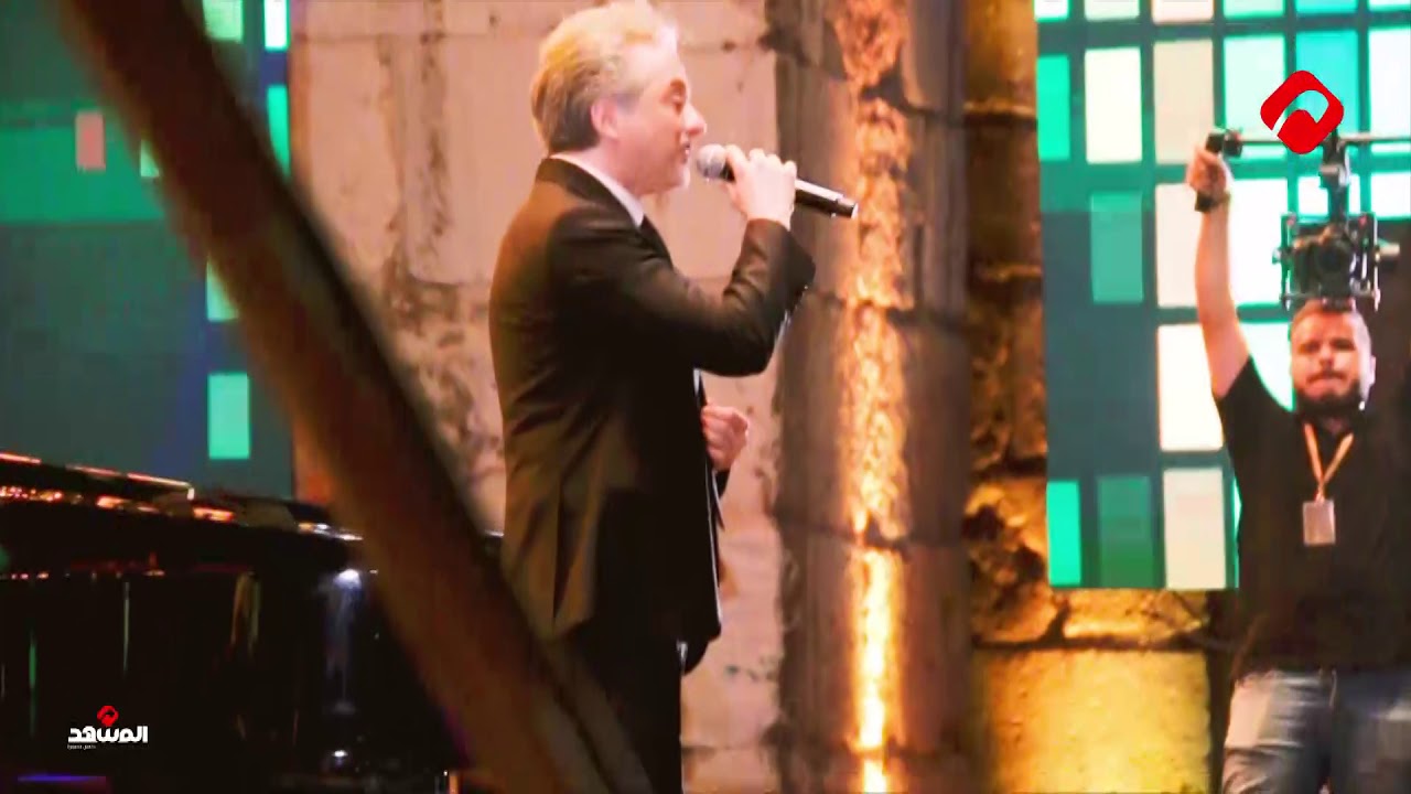 مروان خوري يغني الحب للسوربين من قلعة دمشق(فيديو)