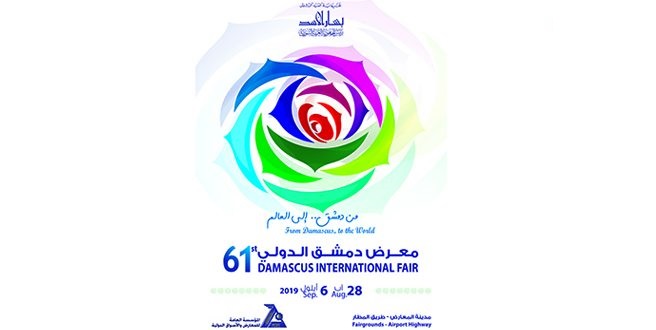 الإعلان عن الوفود المشاركة  في معرض دمشق الدولي بدورته 61