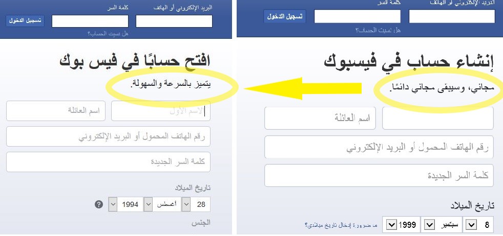 فيسبوك يستبدل شعاره "مجاني وسيبقى مجاني دائماً"