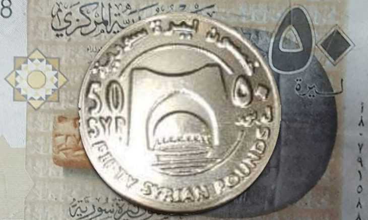 ٤٠ قطعة نقدية من فئة ٥٠ ليرة توزع في حلب يومياً