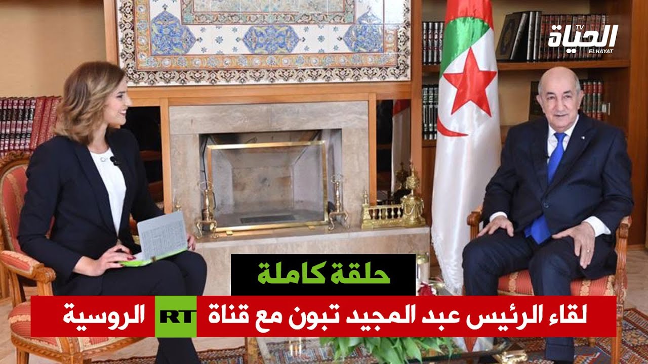 الرئيس الجزائري عبد المجيد تبون يدعو إلى رفع التجميد عن عضوية سوريا في جامعة الدول العربية (فيديو)