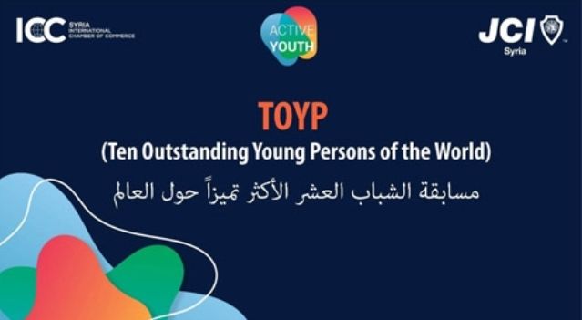 جلسة تعريفية لآلية الترشح لمسابقة الشباب العشر الأكثر تميزاً حول العالم غداً في اللاذقية