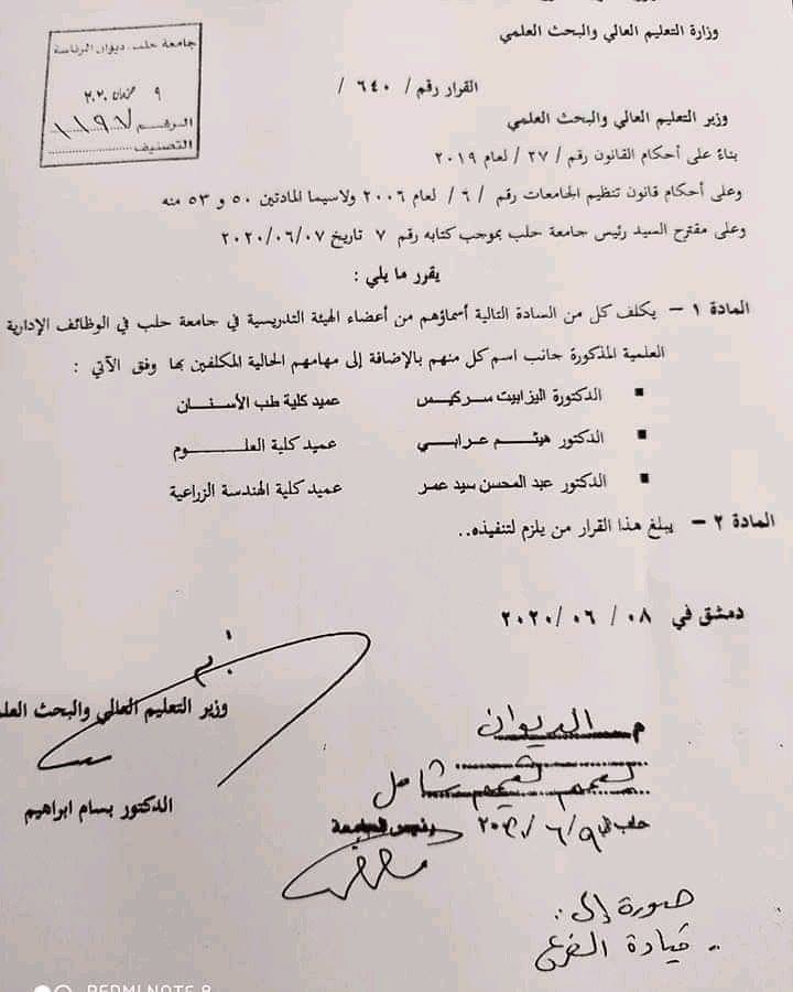 تعيينات جديدة في عمادة جامعة حلب