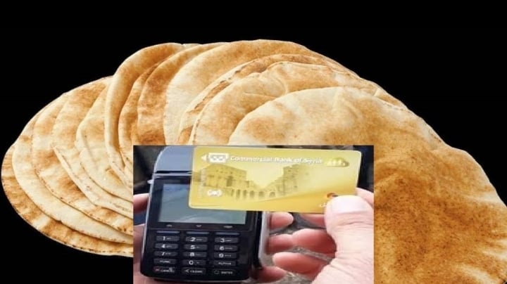 البطاقة الذكية تضرب من جديد..حيرة وتخبط في توزيع الخبز باللاذقية