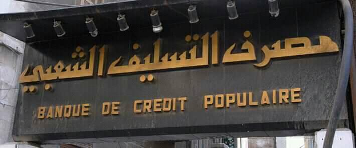 مصرف التسليف الشعبي: 300 ألف ليرة الحدّ الأدنى لفتح حساب البيوع العقارية والسيارات في المصرف