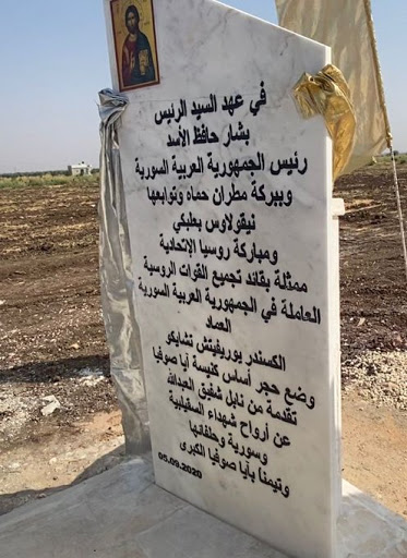 وضع حجر الأساس لبناء كنيسة "آيا صوفيا" في حماة السورية..
