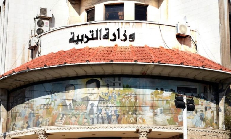 "التربية" انهاء تكليف إدارة مدرستين في دمشق خلال جولة مفاجئة للوزير صباح اليوم
