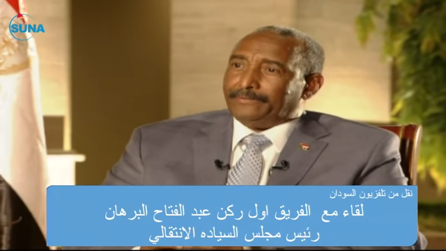 رئيس مجلس السيادة الانتقالي في السودان: رفع اسم السودان من قائمة الإرهاب مرتبط بالتطبيع مع إسرائيل (فيديو)