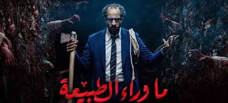 "نتفليكس" تبدأ عرض أول مسلسل مصري من إنتاجها اليوم