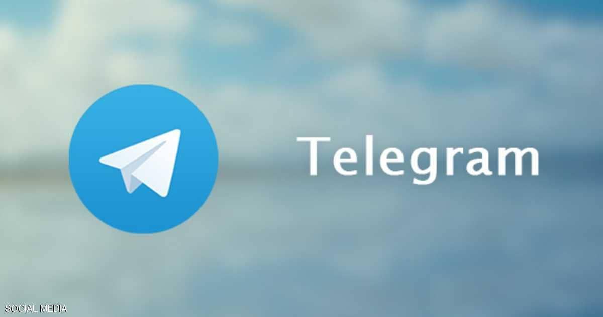 خدمات مدفوعة في تطبيق "تلغرام" ابتداءً من 2021