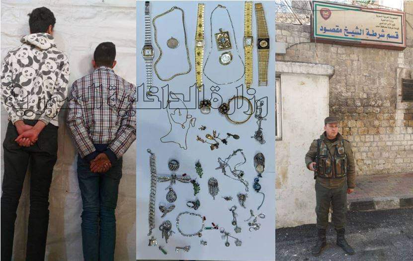 سرقا مصاغ ذهبي من منزل ذوي أحدهما في مدينة دمشق وقسم شرطة الشيخ مقصود يلقي القبض عليهما في حلب