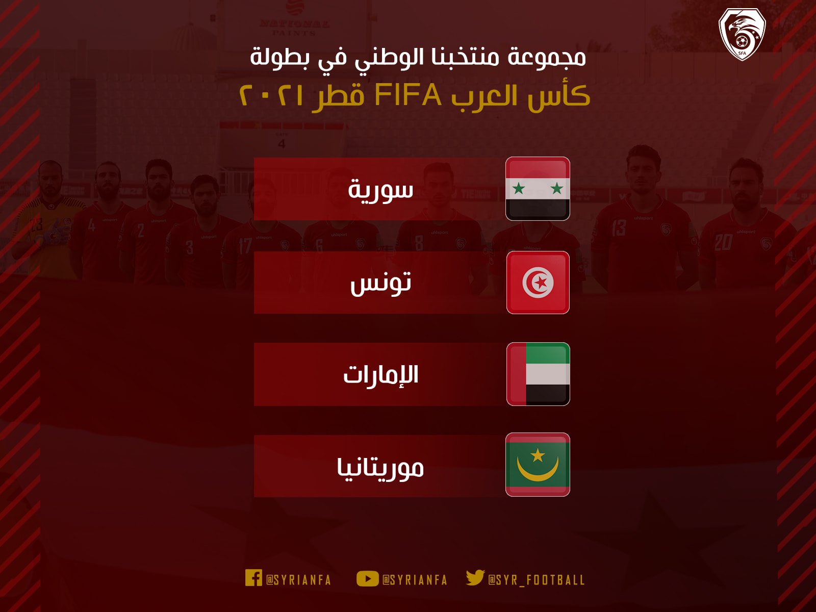 موريتانيا تنضم لمجموعة سورية بكاس العرب لكرة القدم