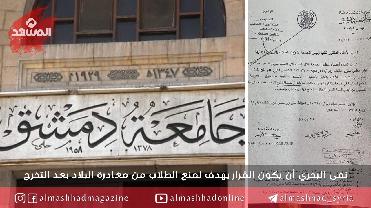 جامعة دمشق تعترف بوجود طلبة انتحلوا شخصيات لطلبة آخرين خارج القطر وقدموا امتحانات عنهم