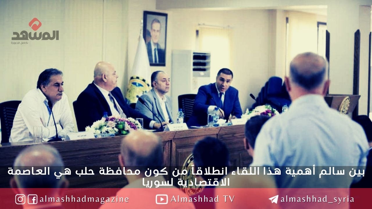 وزير التجارة الداخلية في غرفة صناعة حلب ومطالبات الصناعيين تركزت على توفير المحروقات والكهرباء
