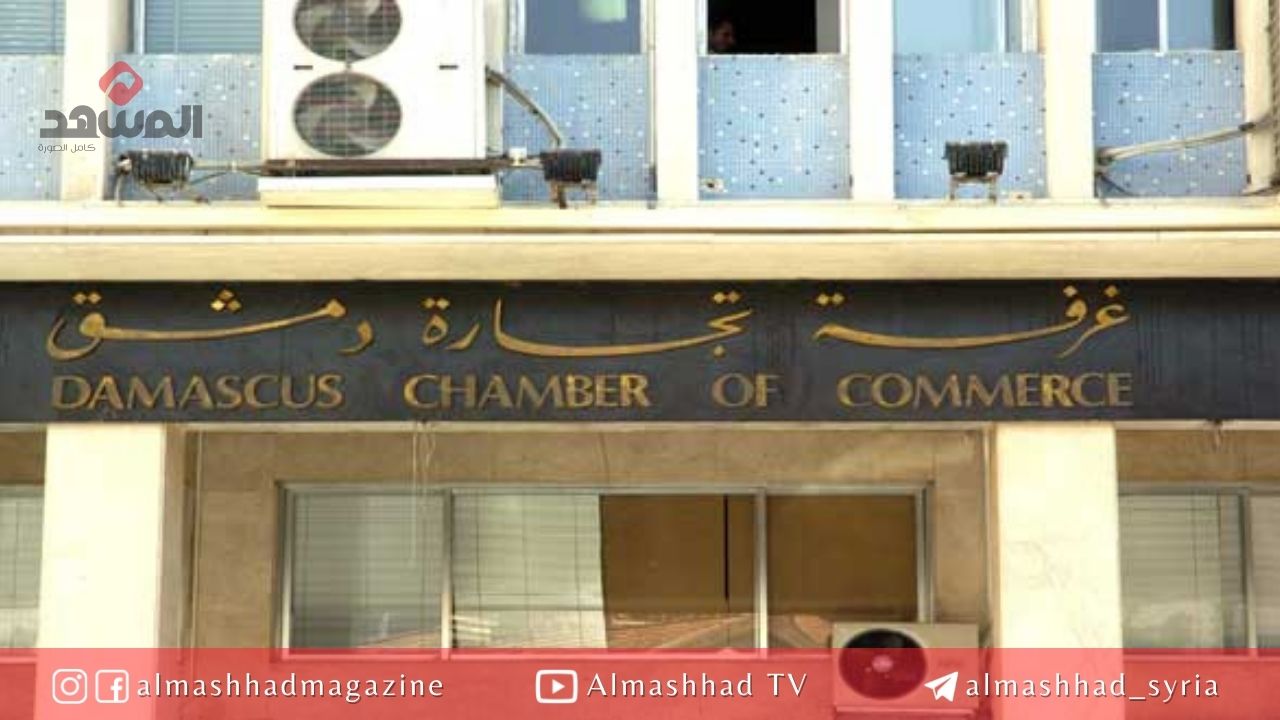 اتهام بتشكيل مكتب غرفة تجارة دمشق عبر شخص واحد وبعلم وزارة التموين .