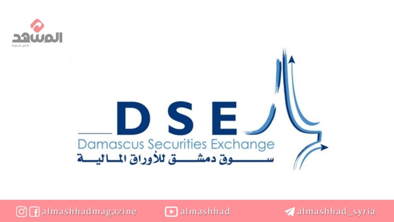 الصفقات الضخمة ترفع تعاملات بورصة دمشق إلى 165 مليار ليرة في تشرين الثاني