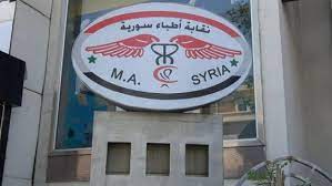 شكوك حول سبب استقالة نقيب الأطباء في سورية!
