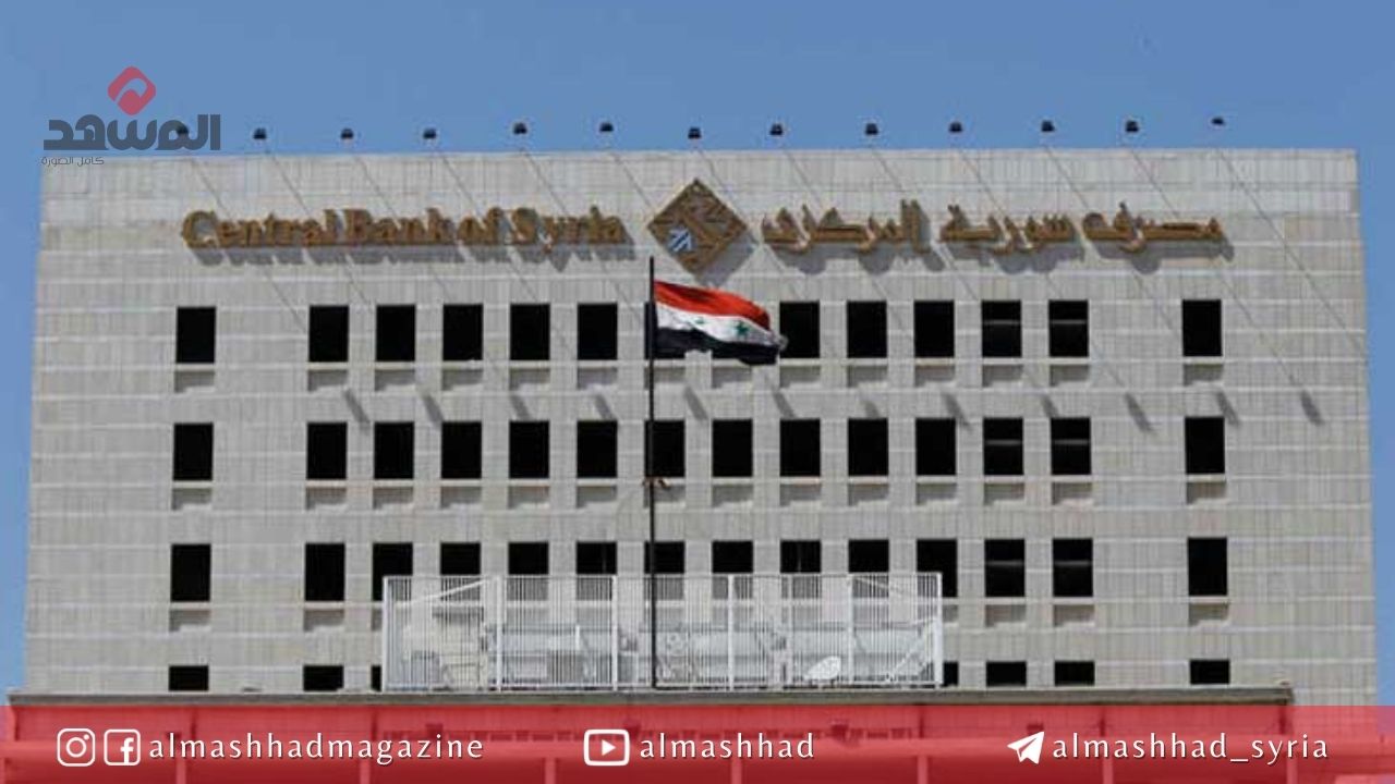 مصرف سورية المركزي يوضح بخصوص رفع سقف السحب اليومي من المصارف
