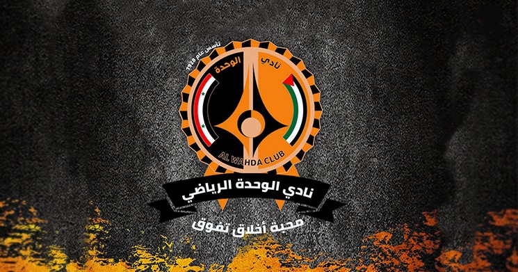 نادي الوحدة يعلق على الأحداث الأخيرة التي وقعت مع نادي الكرامة في حمص