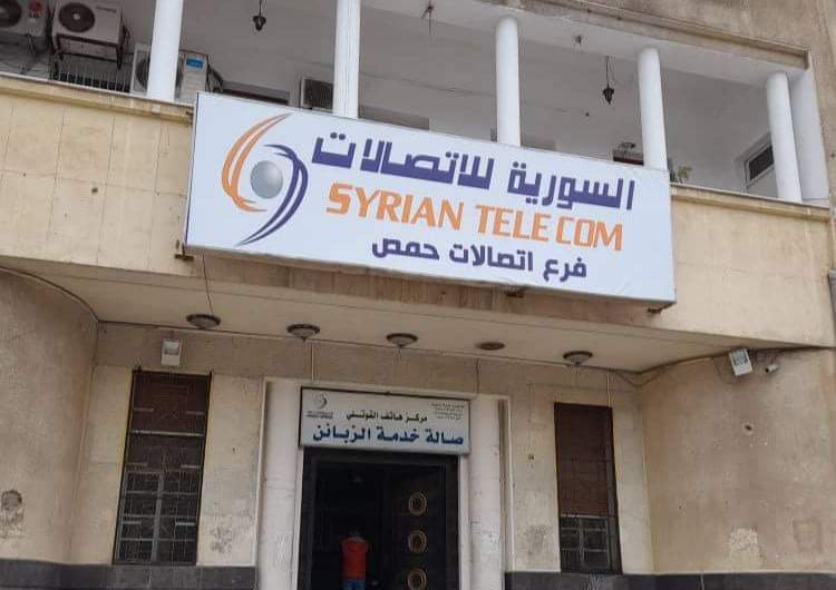 منح فرع السورية للاتصالات في حمص 400 مليون ليرة و2500 بوابة انترنت