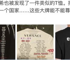 "فرساتشي" تعتذر للمستهلكين الصينيين بسبب قمصان مثيرة للجدل