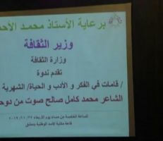 حياة الشاعر محمد كامل صالح في ندوة بمكتبة الأسد بدمشق (فيديو)