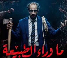 "نتفليكس" تبدأ عرض أول مسلسل مصري من إنتاجها اليوم