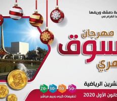 النسخة 110 من مهرجان التسوق على أرض مدينة تشرين الرياضية بدمشق الاثنين القادم