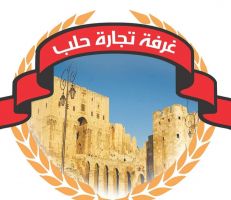 غرفة تجارة حلب توافق على إعادة عضوية 18 ألف منتسب تم شطبهم سابقاً لعدم تسديد رسومهم السنوية .