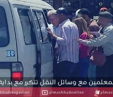 في اللاذقية: 260 ألف طالباً بدأوا عامهم الدراسي والمدرسون بدؤوا معاناتهم مع المواصلات